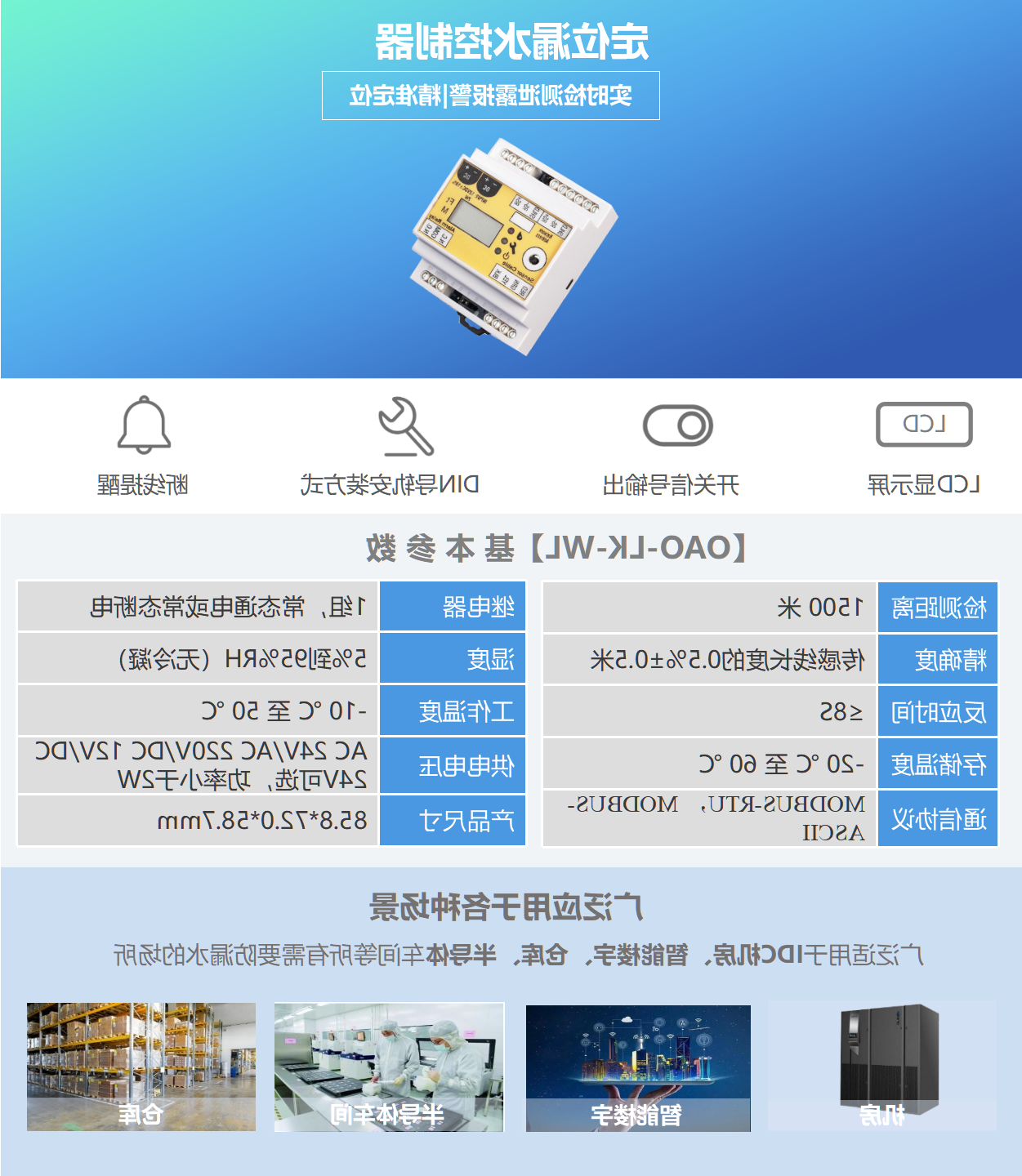 定位漏水控制器.png