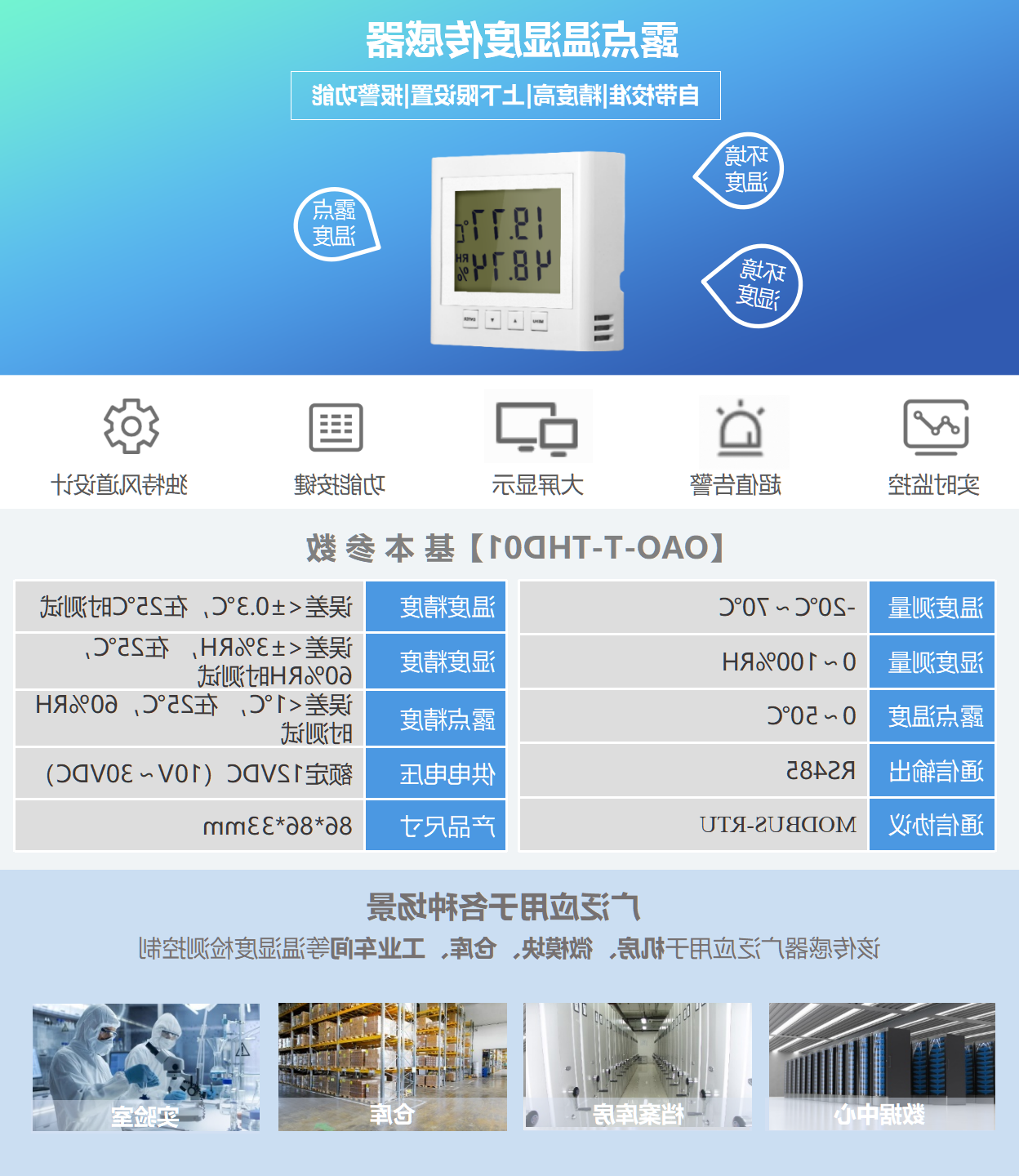 露点温湿度传感器.png