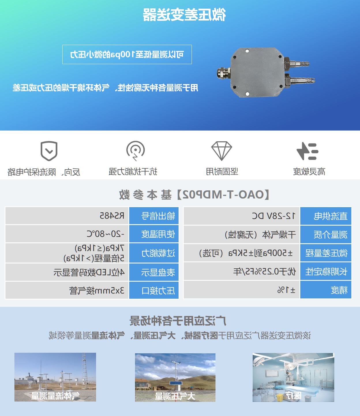微压差变送器.png