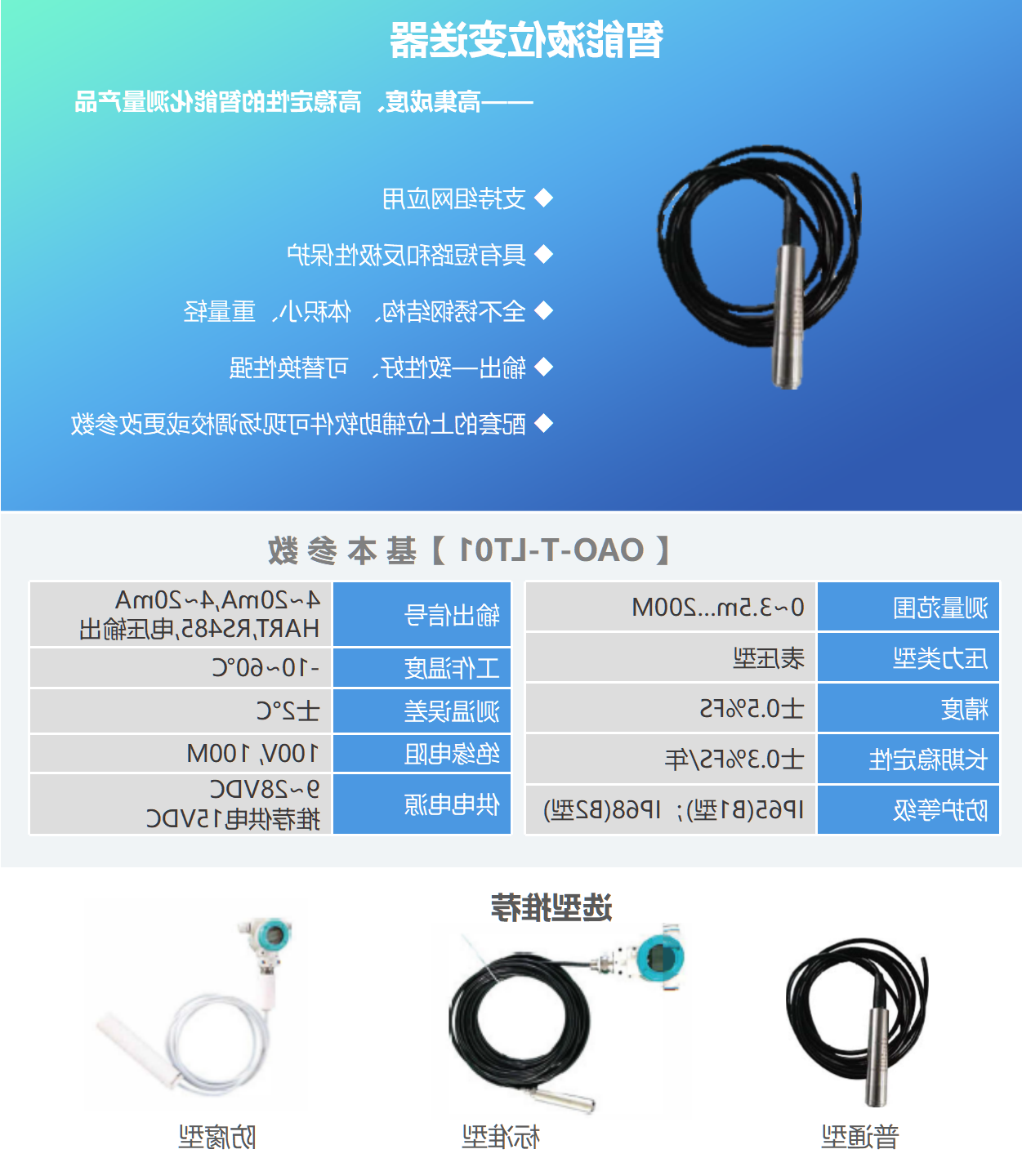 智能液位变送器.png