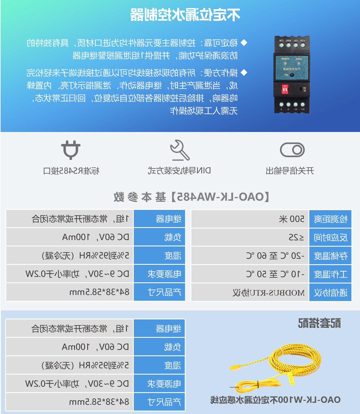 不定位漏水控制器.png