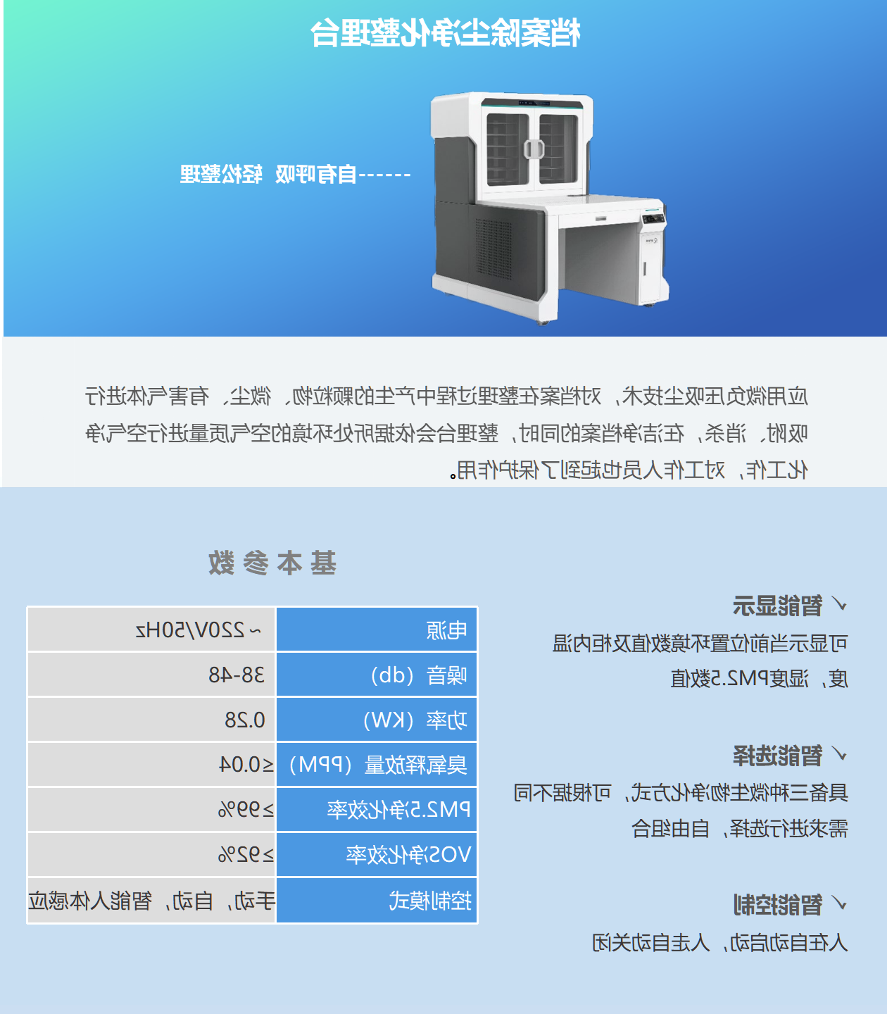 档案除尘净化整理台.png