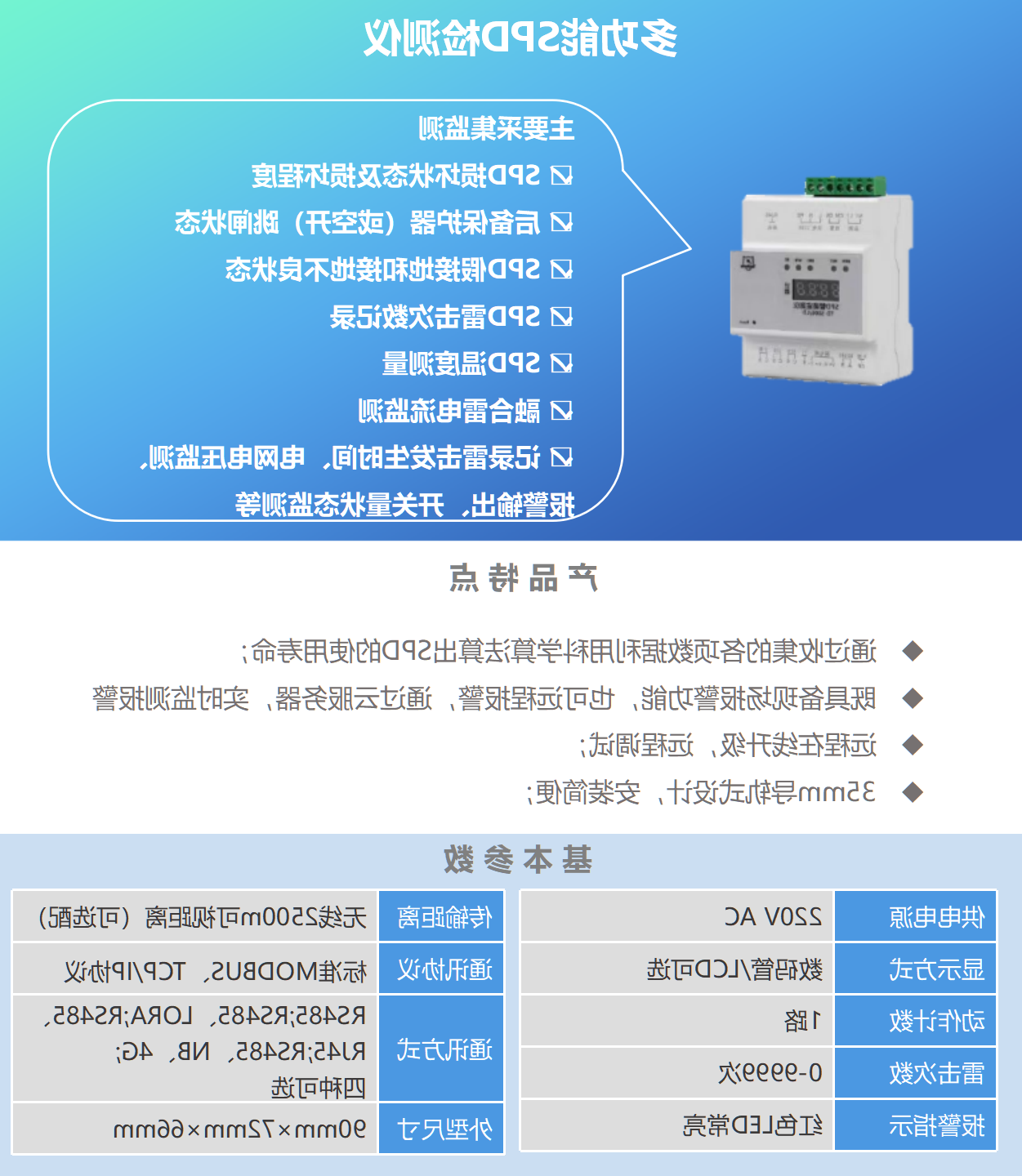 多功能SPD检测仪.png