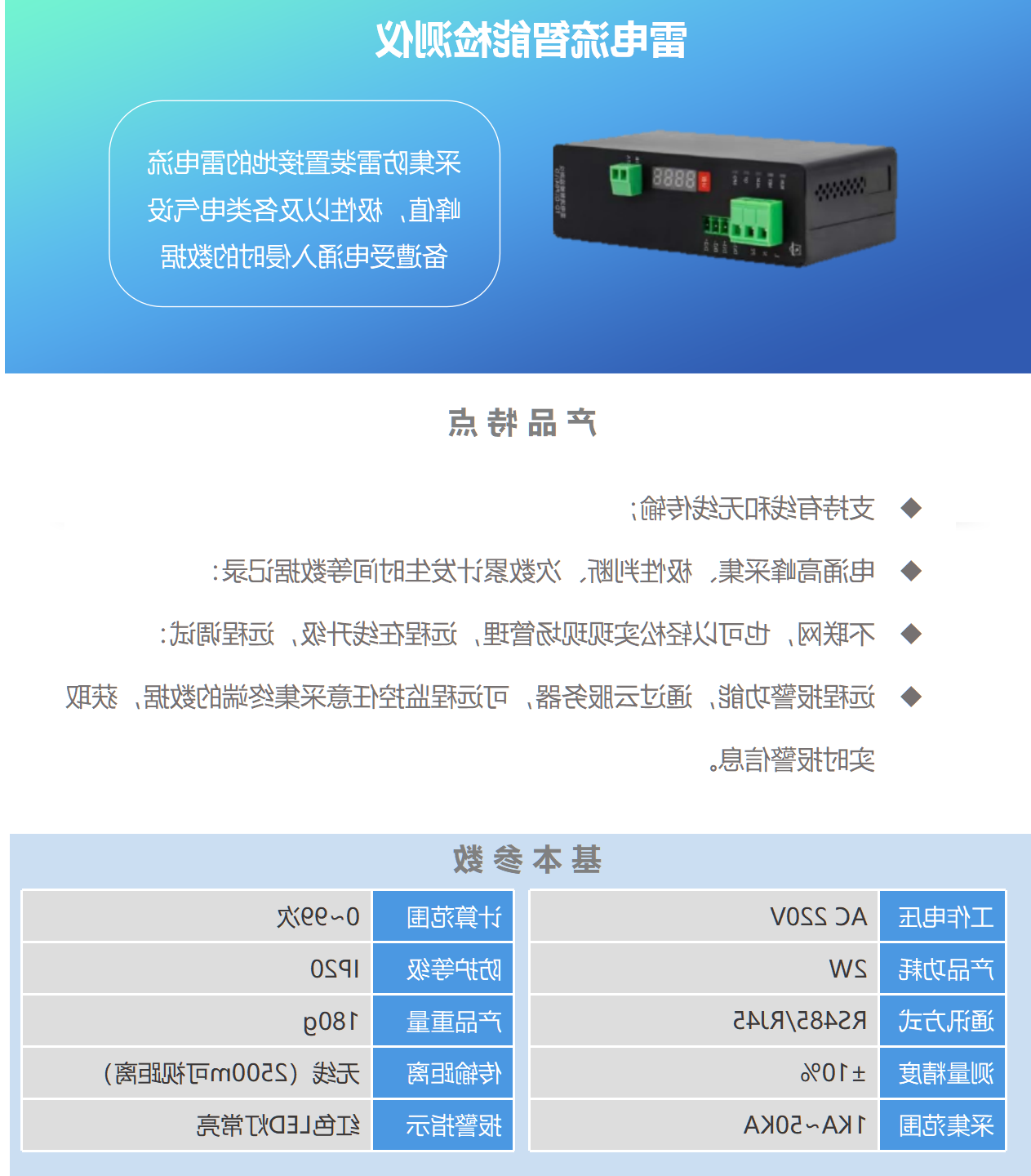 雷电流智能检测仪.png