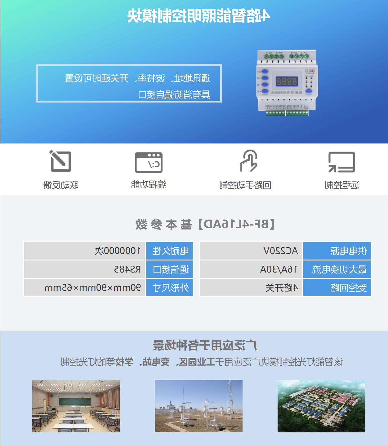 4路智能照明控制模块-1.png