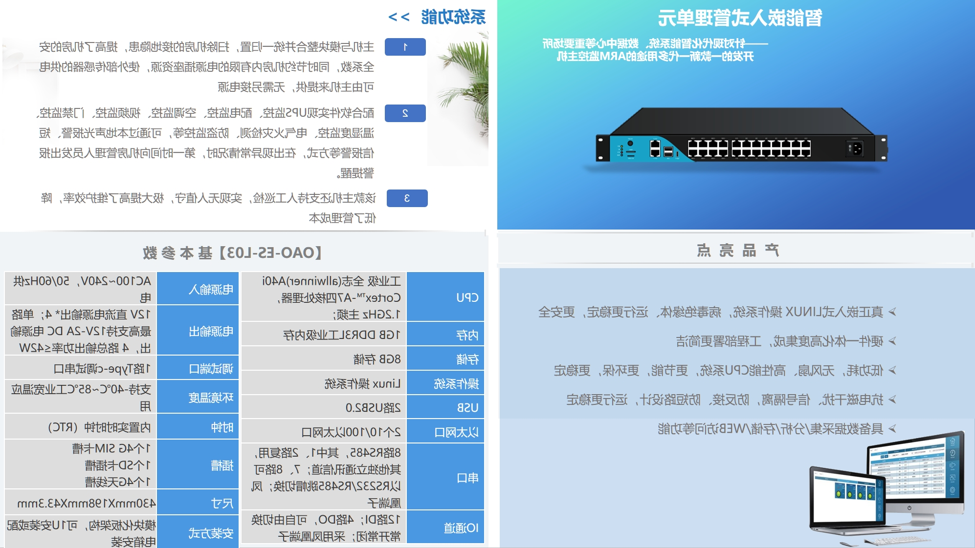 智能嵌入式管理单元OAO-ES-L03.png
