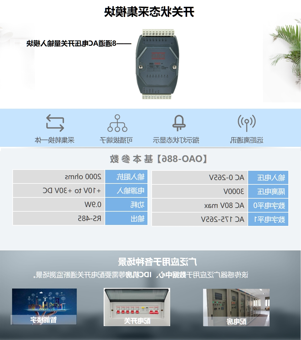 开关状态采集模块.png