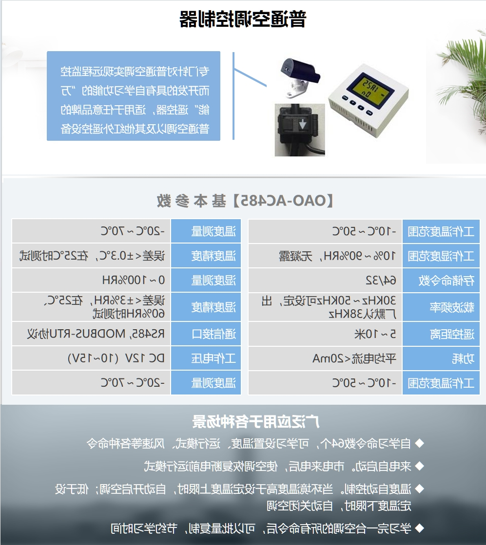 普通空调控制器.png
