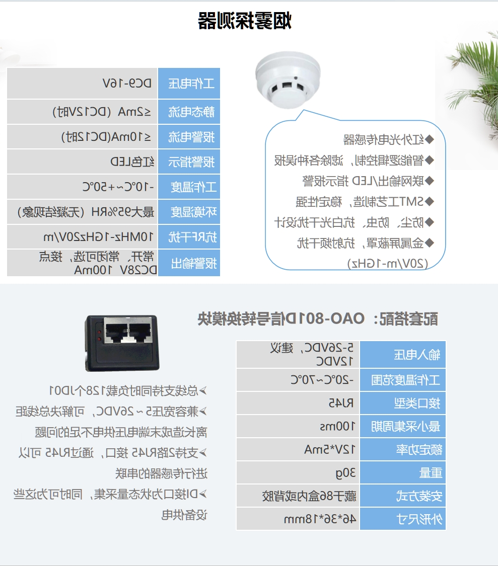 烟雾探测器.png