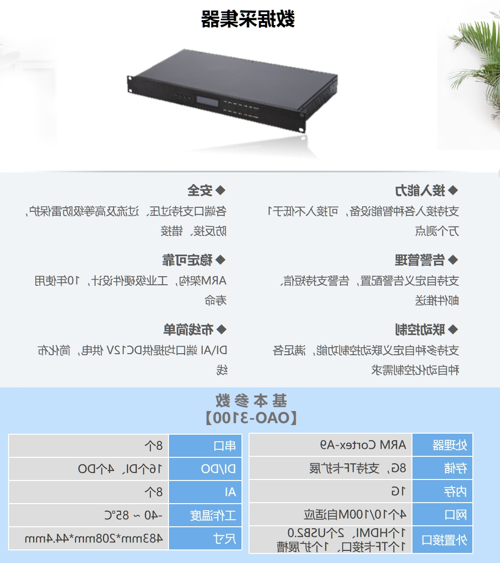 数据采集器.png