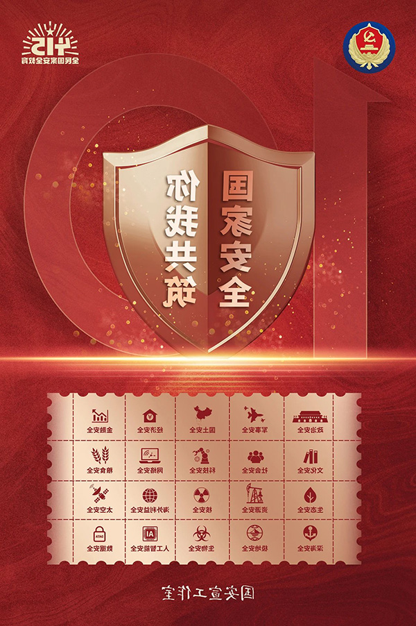国家安全.jpg