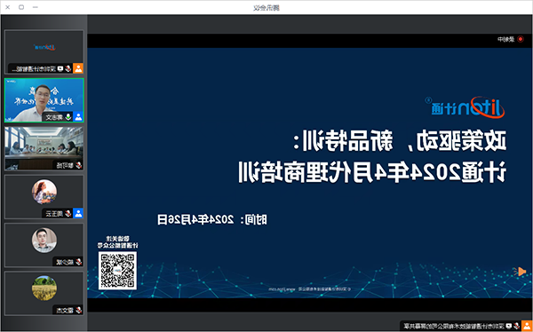 蒋总致辞.png