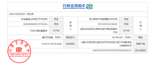捐款截图.png