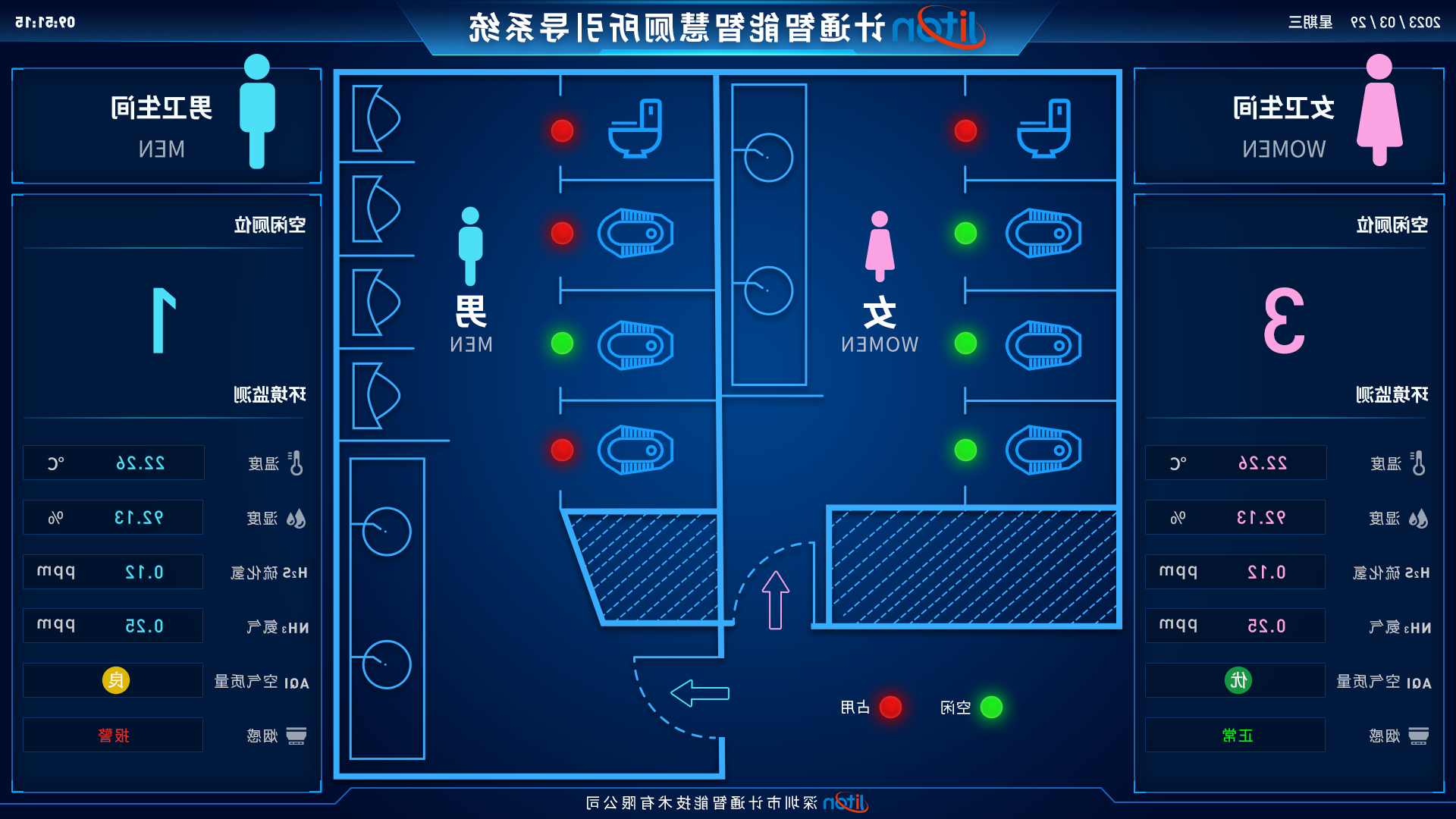 智慧厕所.png