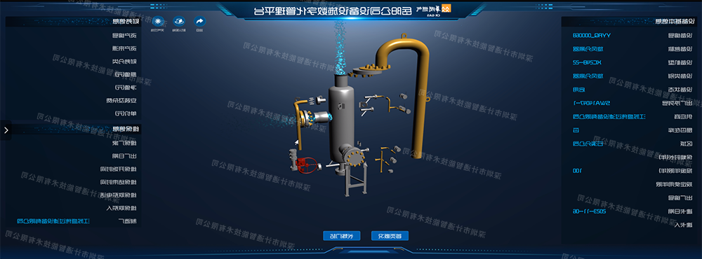 04设备设施数字化管理平台系统截图（设备模型拆解效果）.png