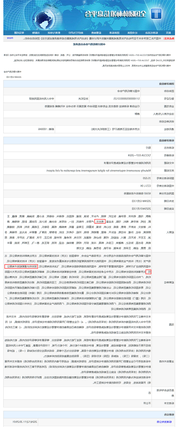 标准发布截图.png
