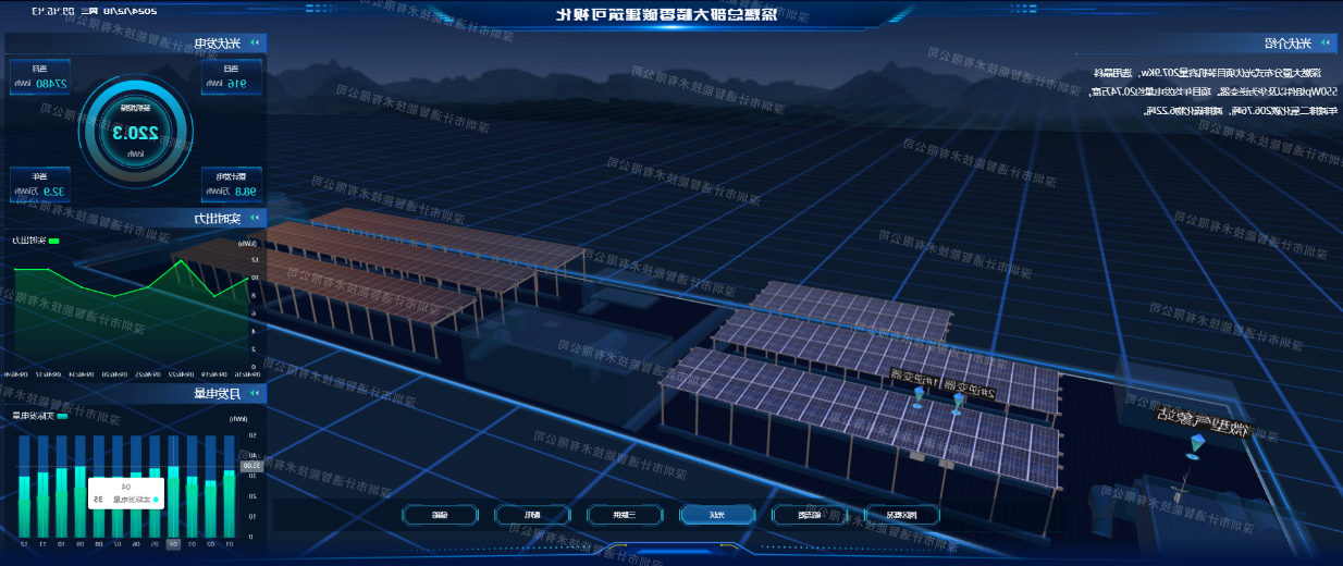 07深圳燃气总部大楼零碳建筑可视化平台（楼顶光伏）.png