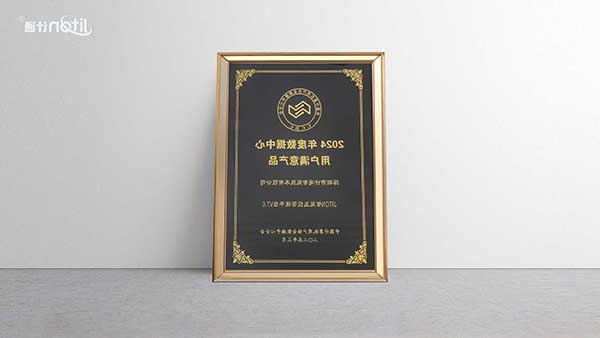 2024年度数据中心用户满意产品.jpg